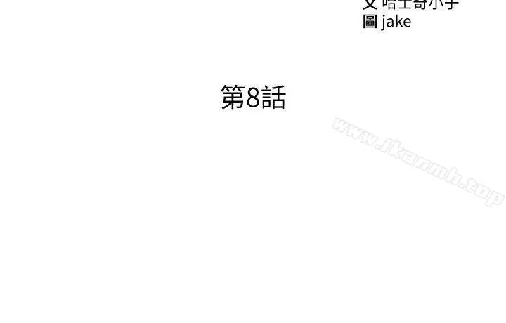 玩转女上司 - 第8话-好想被课长奖励 - page 2