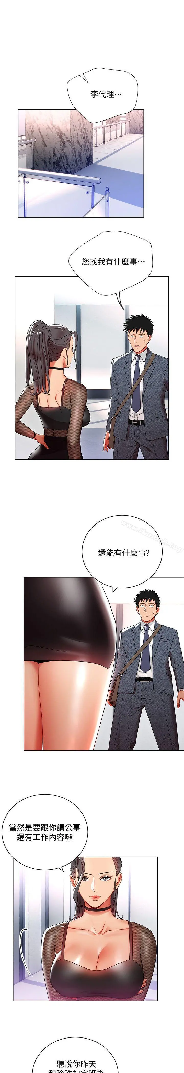 玩转女上司 - 第8话-好想被课长奖励 - page 3
