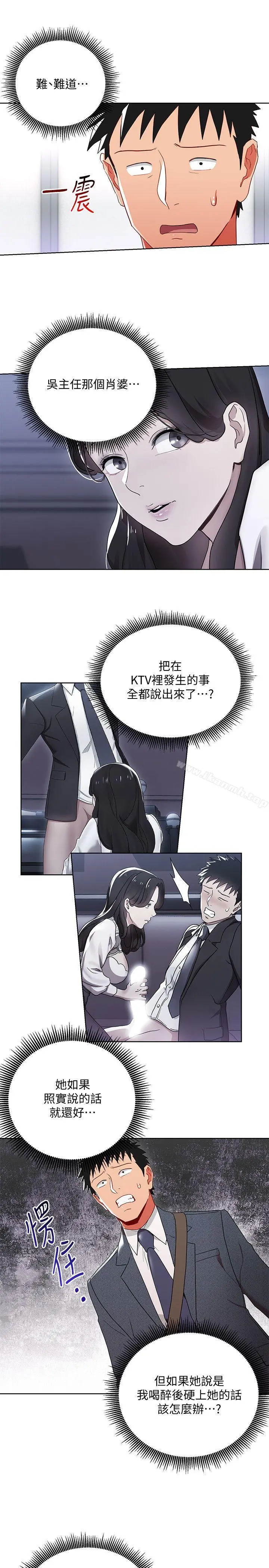 玩转女上司 - 第8话-好想被课长奖励 - page 5