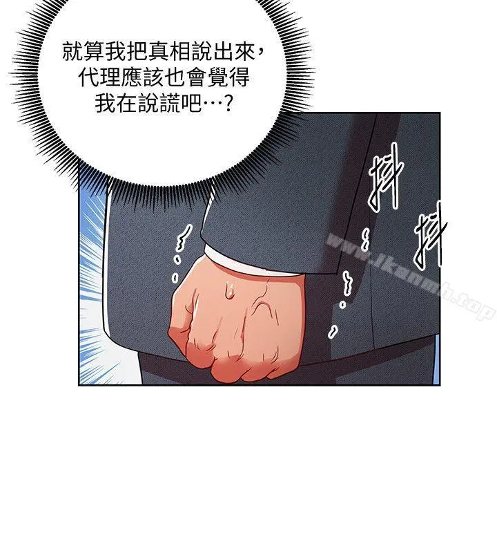 玩转女上司 - 第8话-好想被课长奖励 - page 6