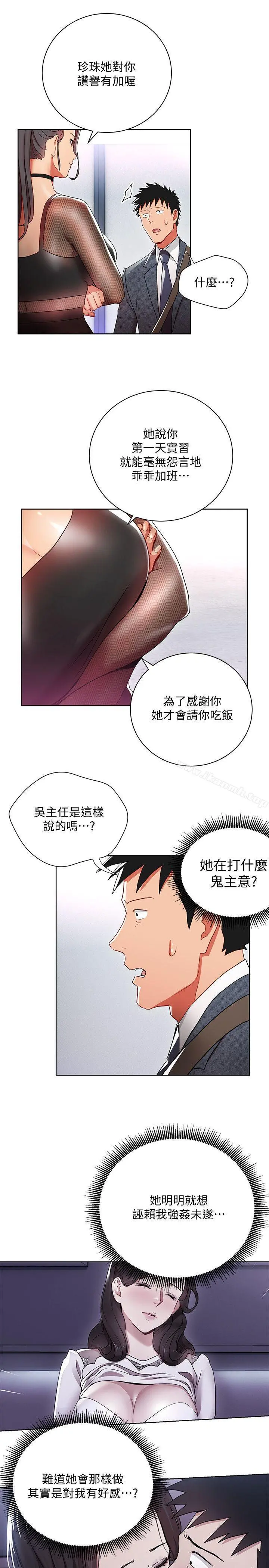 玩转女上司 - 第8话-好想被课长奖励 - page 7