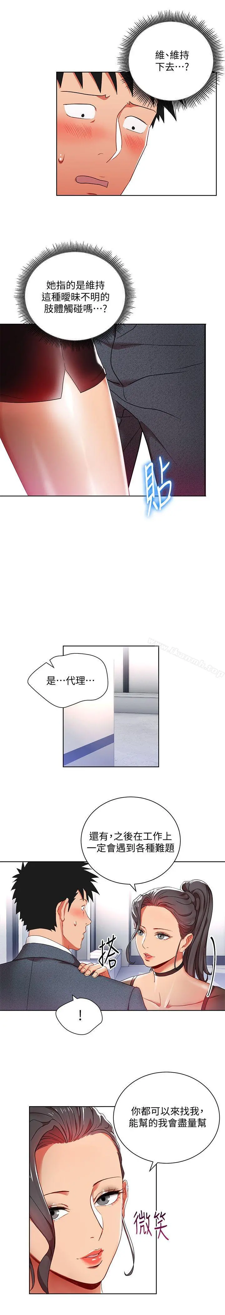 玩转女上司 - 第8话-好想被课长奖励 - page 11