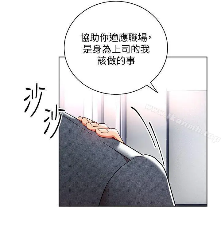 玩转女上司 - 第8话-好想被课长奖励 - page 12
