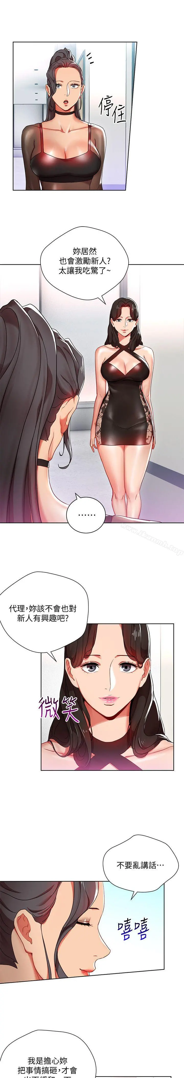 玩转女上司 - 第8话-好想被课长奖励 - page 15