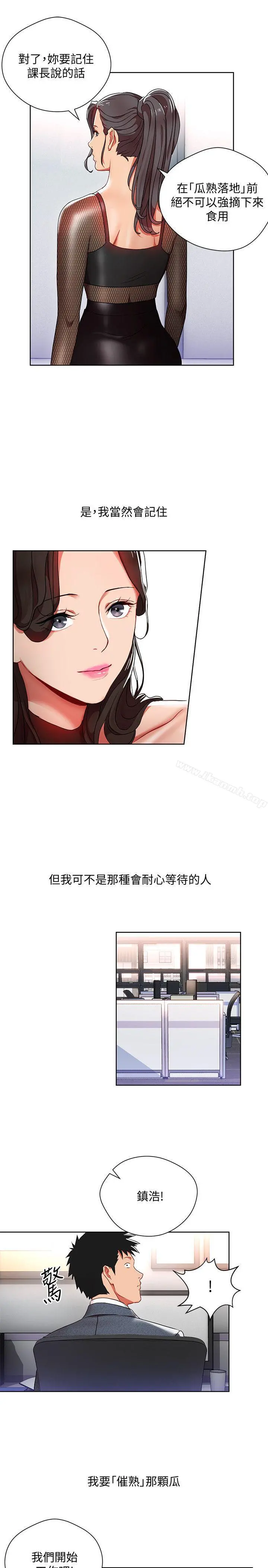 玩转女上司 - 第8话-好想被课长奖励 - page 17