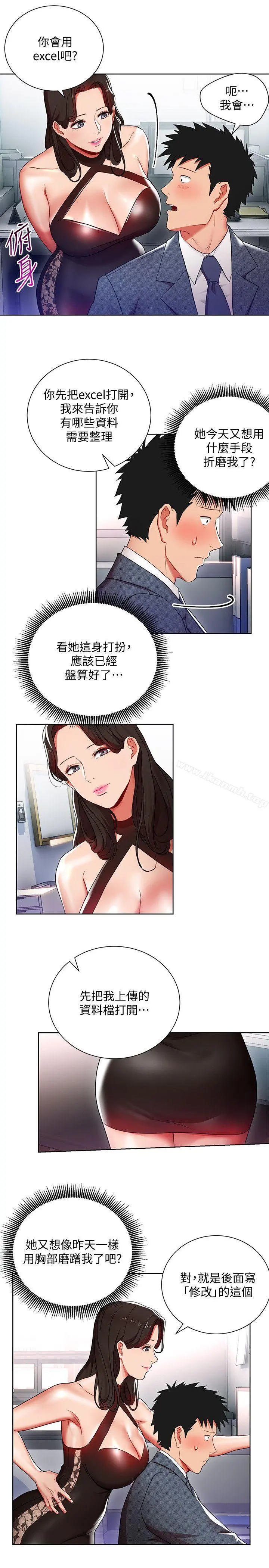 玩转女上司 - 第8话-好想被课长奖励 - page 19