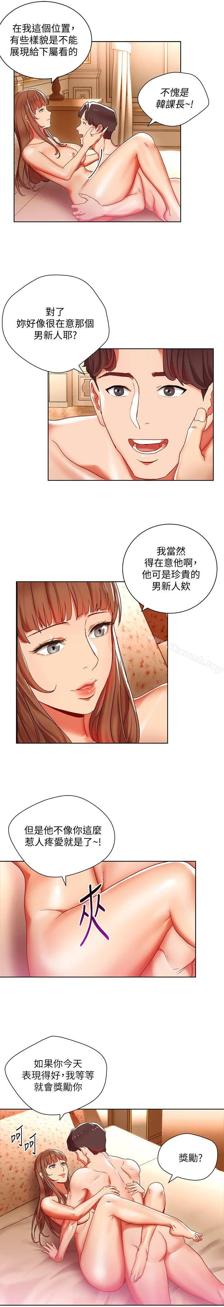 玩转女上司 - 第8话-好想被课长奖励 - page 27