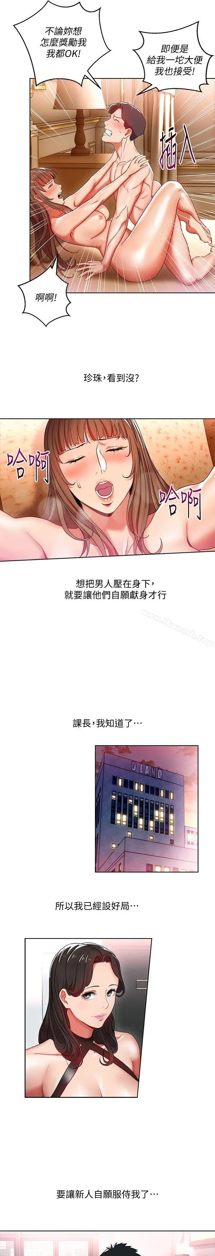 玩转女上司 - 第8话-好想被课长奖励 - page 29