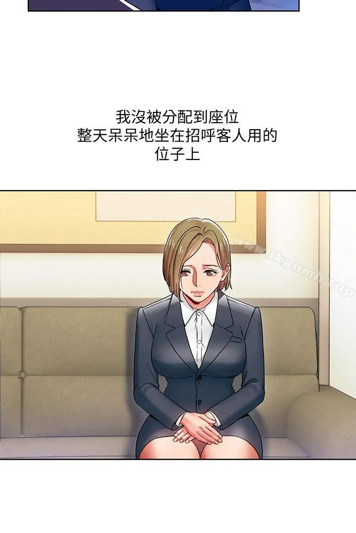 玩转女上司 - 第7话-受辱的丞雅 - page 4