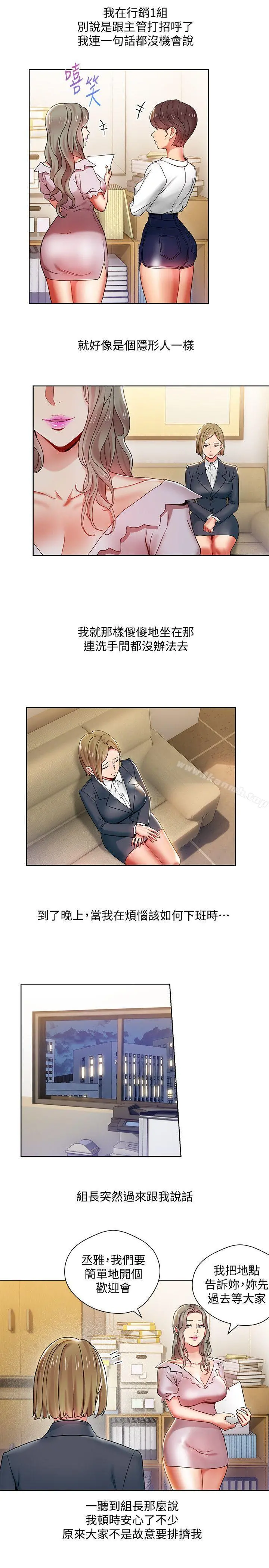 玩转女上司 - 第7话-受辱的丞雅 - page 5