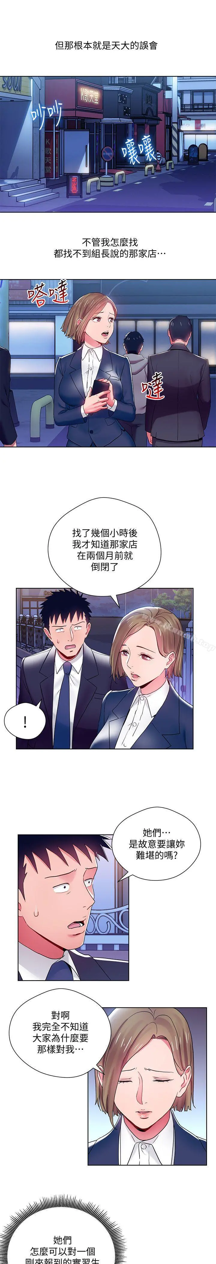 玩转女上司 - 第7话-受辱的丞雅 - page 7