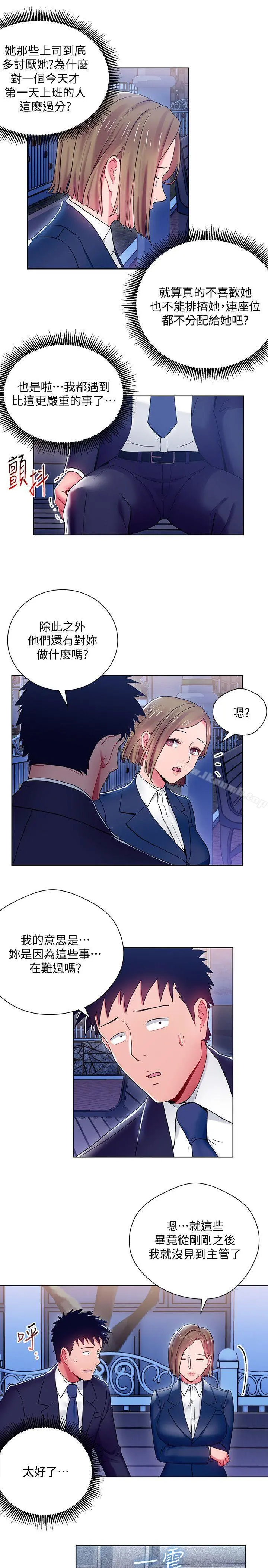 玩转女上司 - 第7话-受辱的丞雅 - page 9
