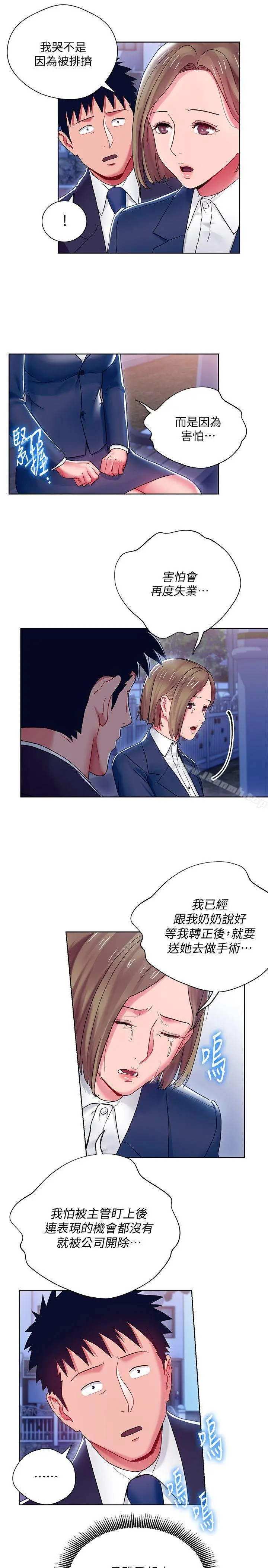 玩转女上司 - 第7话-受辱的丞雅 - page 11