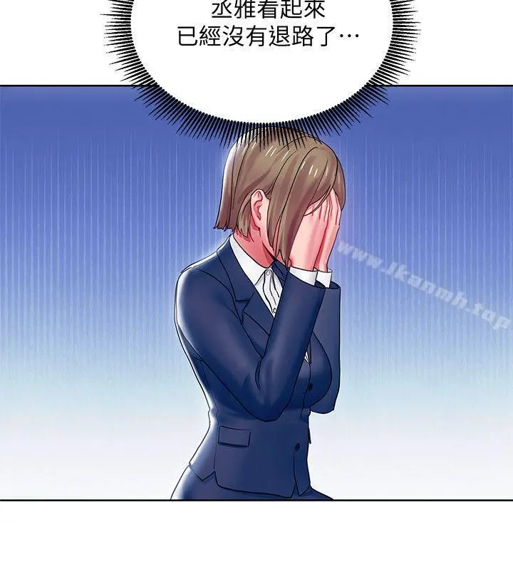 玩转女上司 - 第7话-受辱的丞雅 - page 12