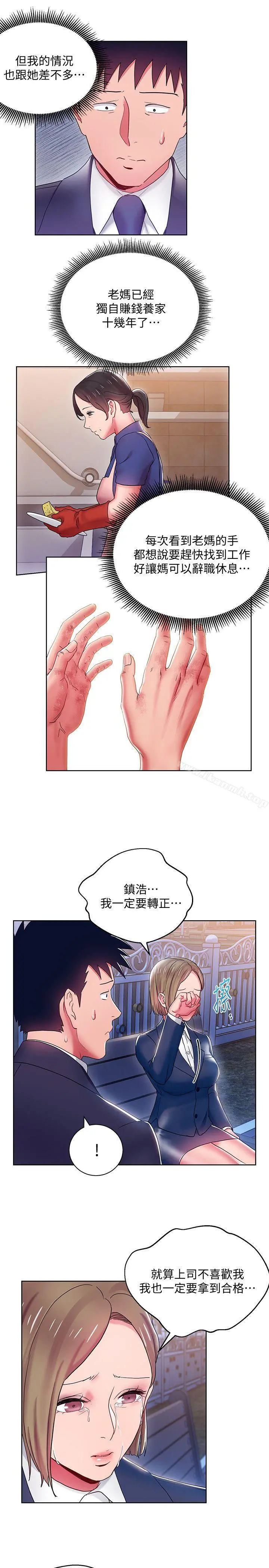 玩转女上司 - 第7话-受辱的丞雅 - page 13