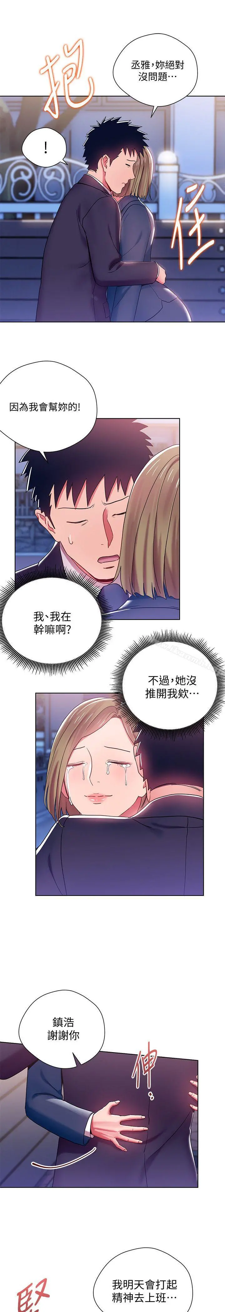 玩转女上司 - 第7话-受辱的丞雅 - page 17