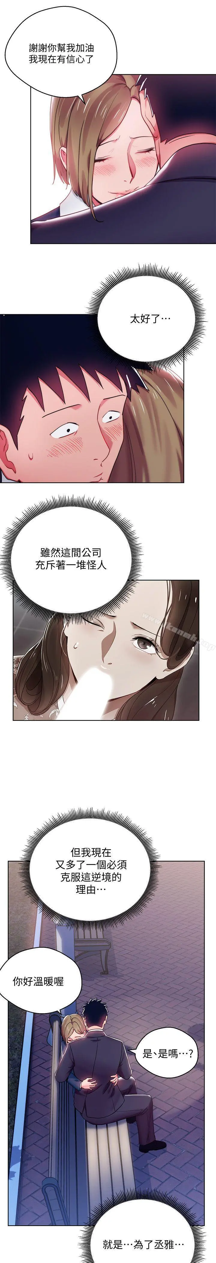 玩转女上司 - 第7话-受辱的丞雅 - page 19