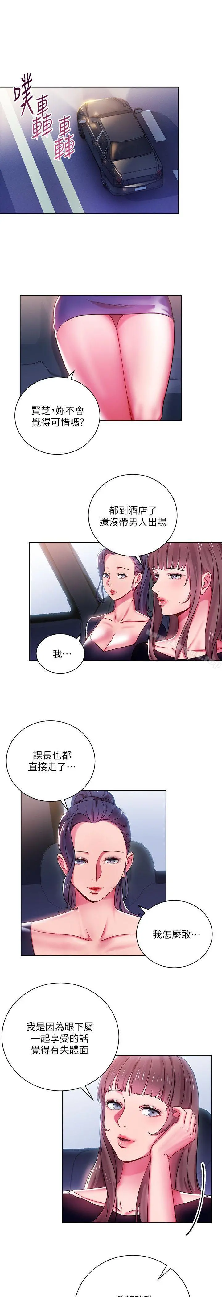 玩转女上司 - 第7话-受辱的丞雅 - page 21
