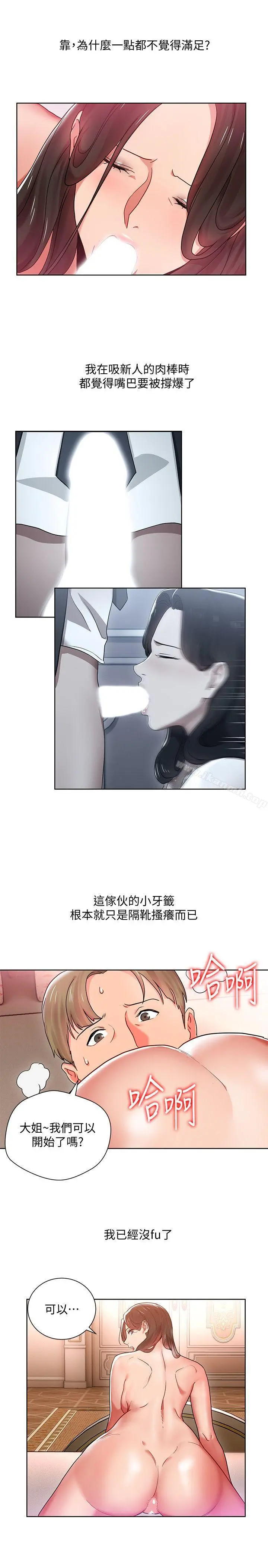 玩转女上司 - 第7话-受辱的丞雅 - page 25