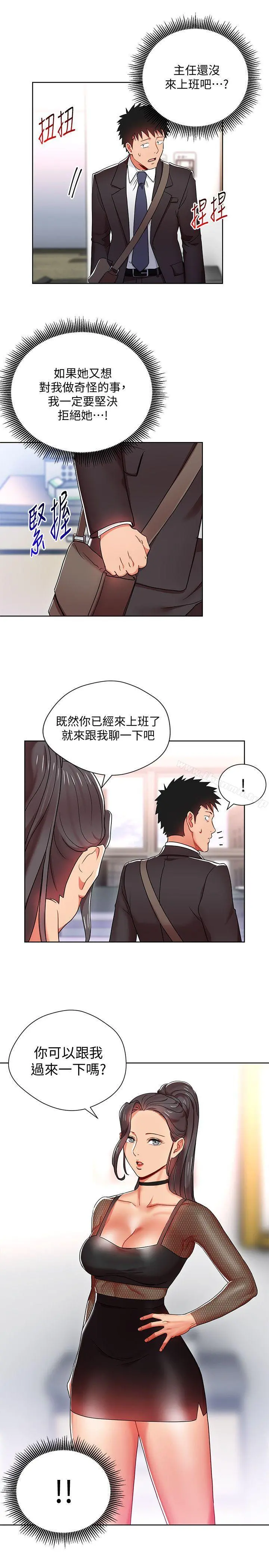 玩转女上司 - 第7话-受辱的丞雅 - page 29