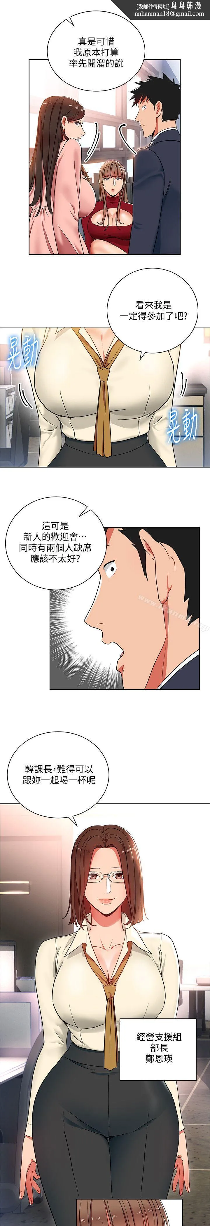 玩转女上司 - 第13话-被新单位吓到的丞雅 - page 1