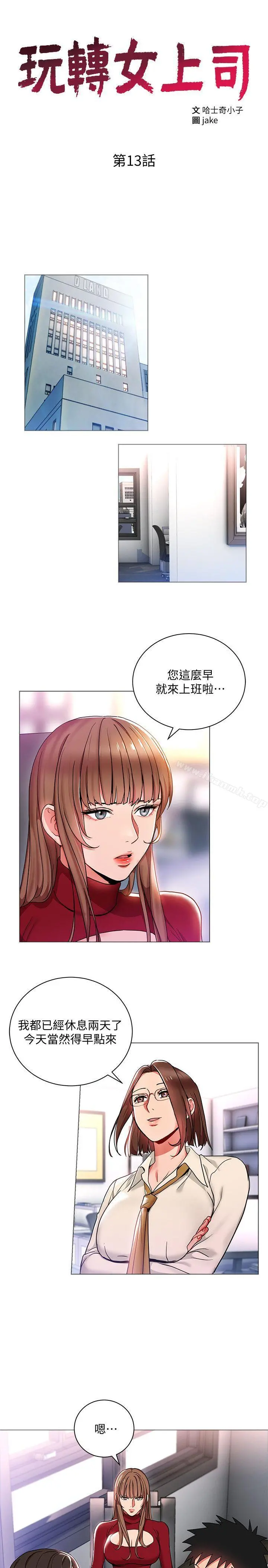玩转女上司 - 第13话-被新单位吓到的丞雅 - page 3
