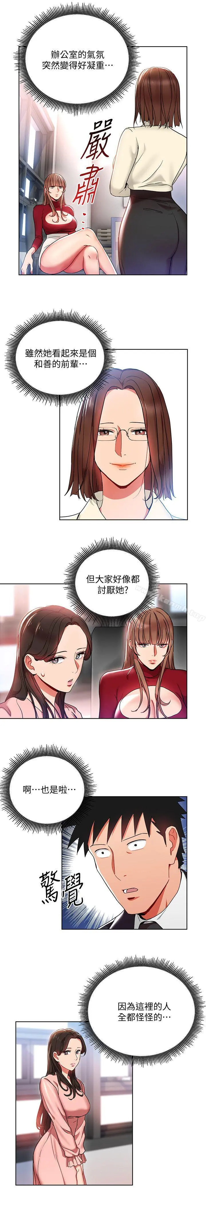 玩转女上司 - 第13话-被新单位吓到的丞雅 - page 5