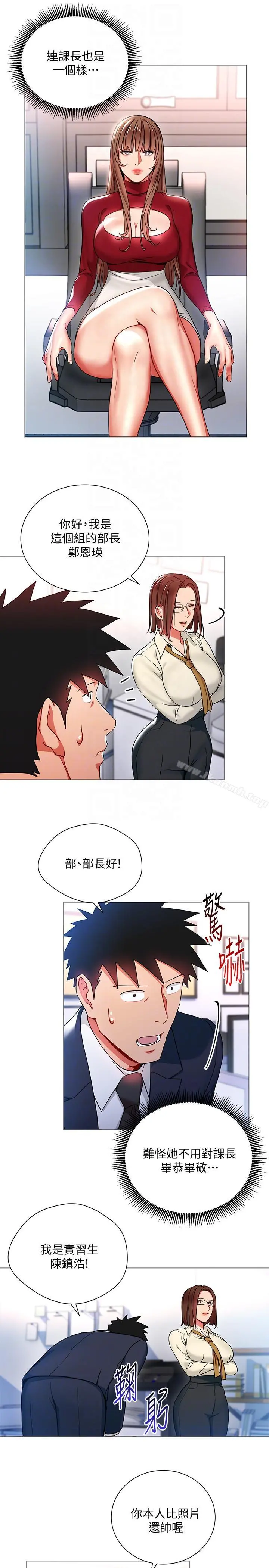 玩转女上司 - 第13话-被新单位吓到的丞雅 - page 7