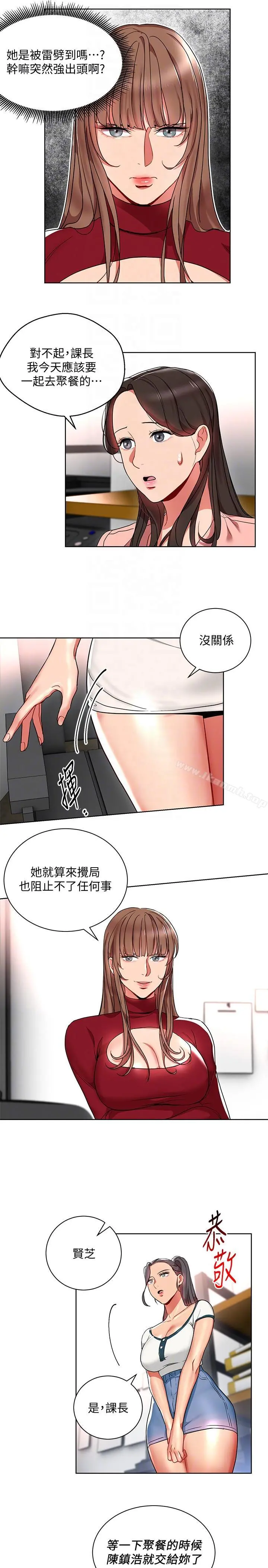 玩转女上司 - 第13话-被新单位吓到的丞雅 - page 11