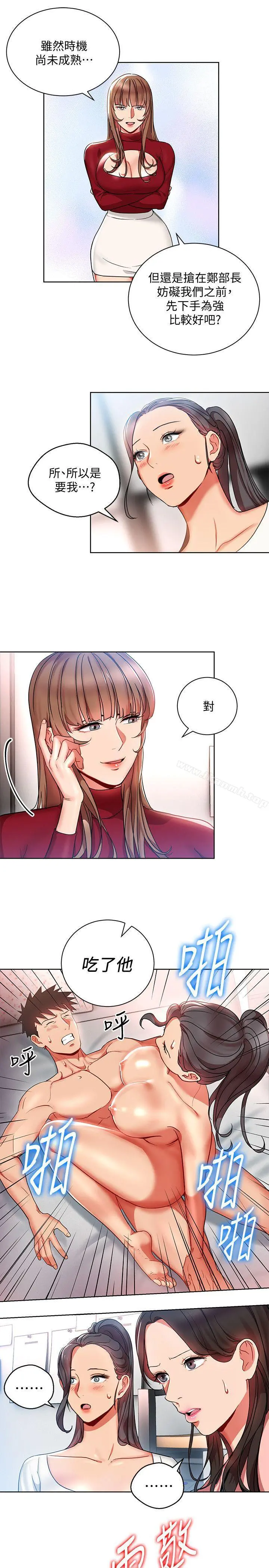 玩转女上司 - 第13话-被新单位吓到的丞雅 - page 13