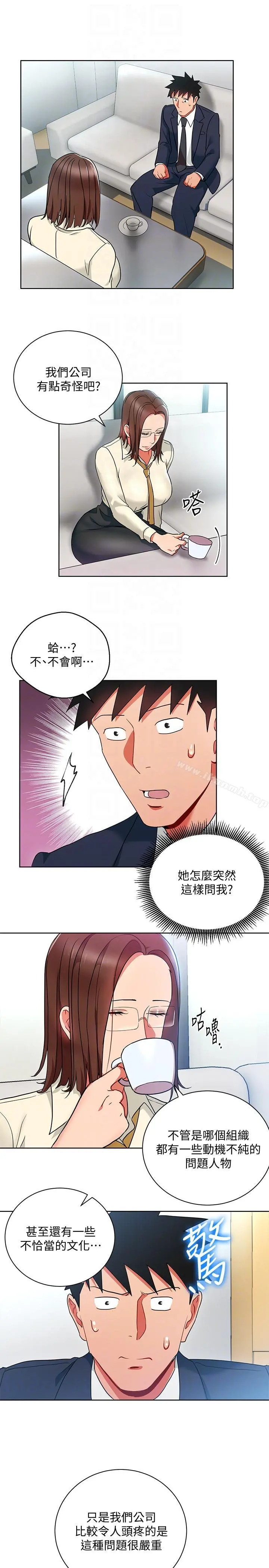 玩转女上司 - 第13话-被新单位吓到的丞雅 - page 15