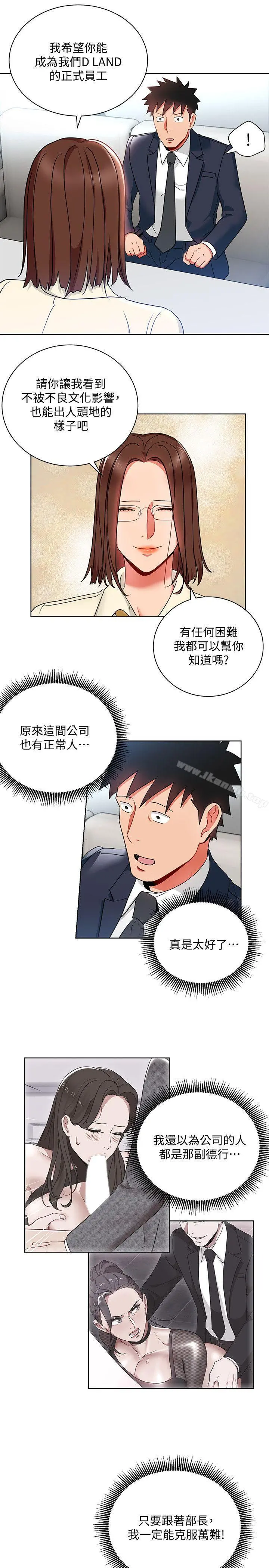 玩转女上司 - 第13话-被新单位吓到的丞雅 - page 17