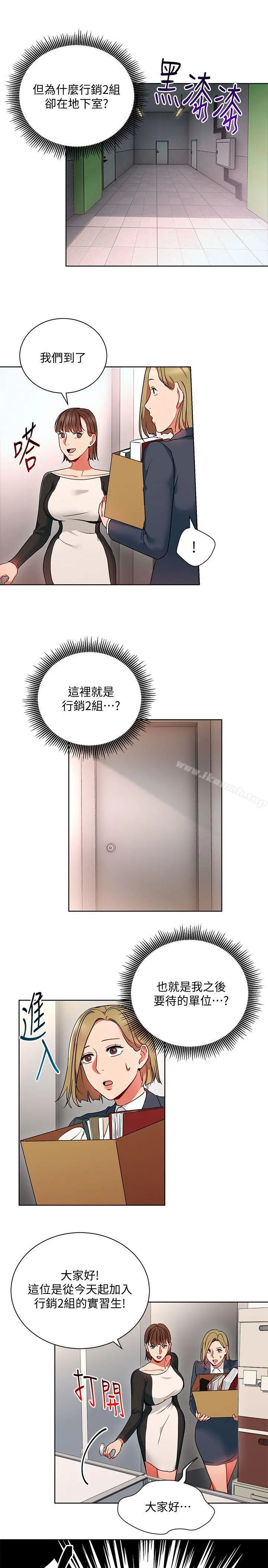 玩转女上司 - 第13话-被新单位吓到的丞雅 - page 21