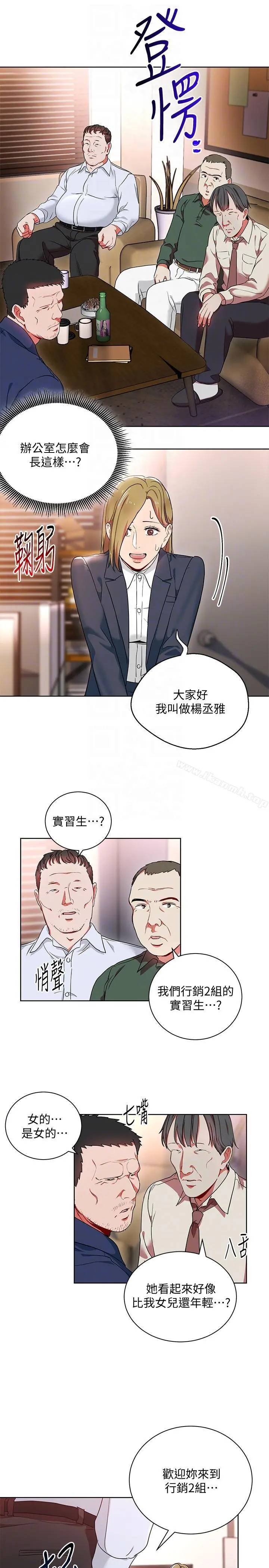玩转女上司 - 第13话-被新单位吓到的丞雅 - page 23