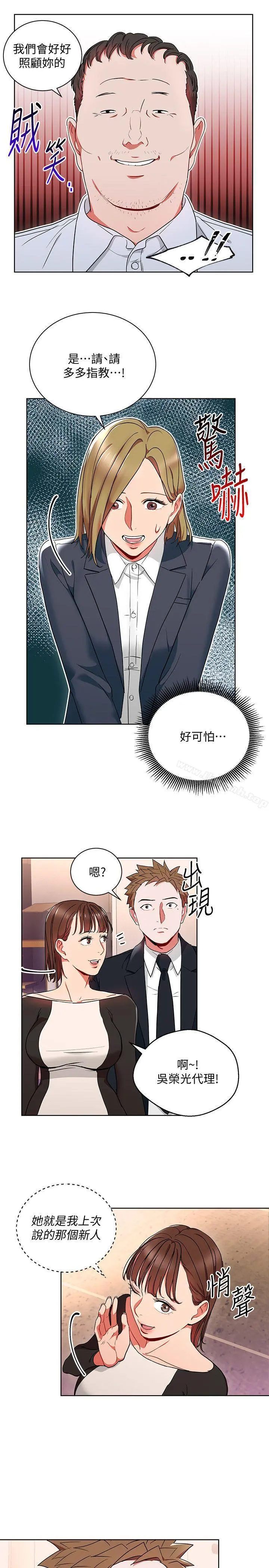 玩转女上司 - 第13话-被新单位吓到的丞雅 - page 25