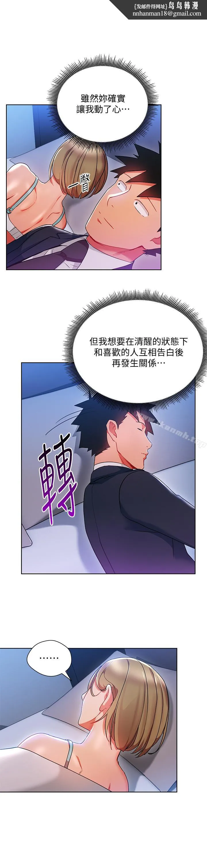 玩转女上司 - 第21话-丞雅揪我一起洗澡 - page 1