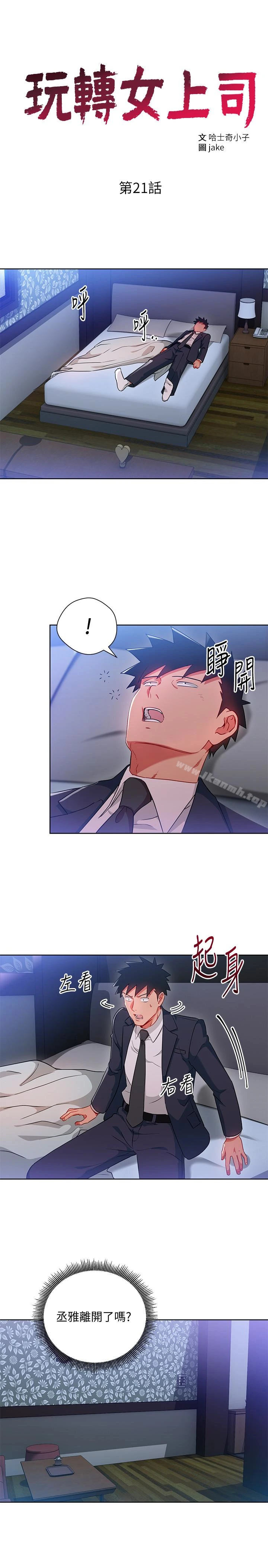 玩转女上司 - 第21话-丞雅揪我一起洗澡 - page 3