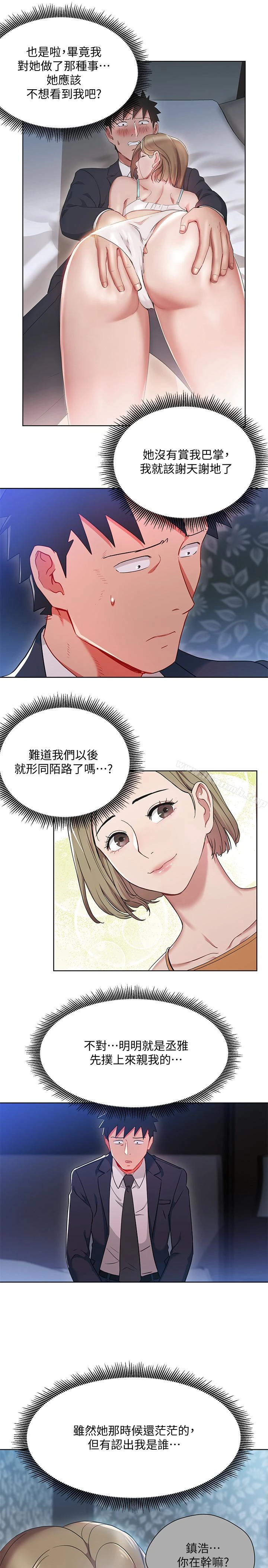 玩转女上司 - 第21话-丞雅揪我一起洗澡 - page 5