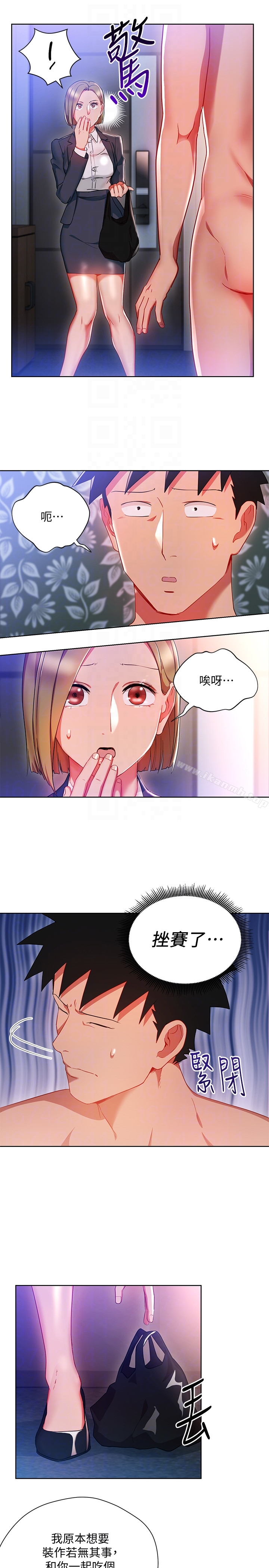 玩转女上司 - 第21话-丞雅揪我一起洗澡 - page 11