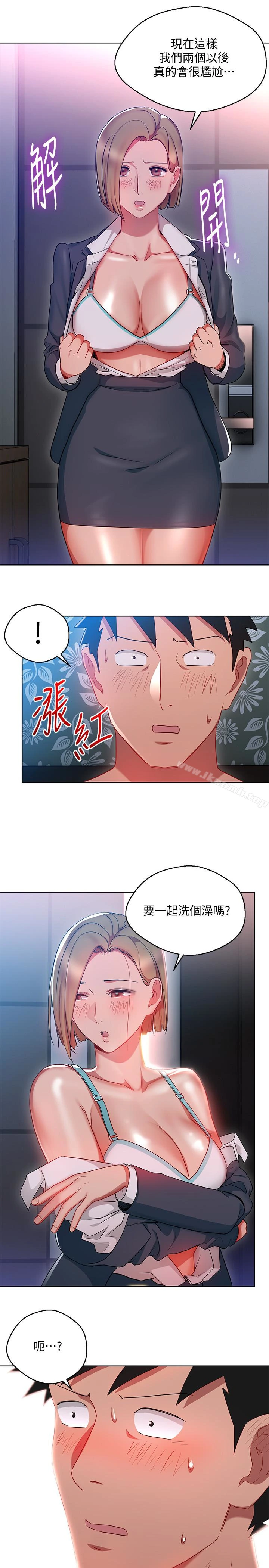 玩转女上司 - 第21话-丞雅揪我一起洗澡 - page 13