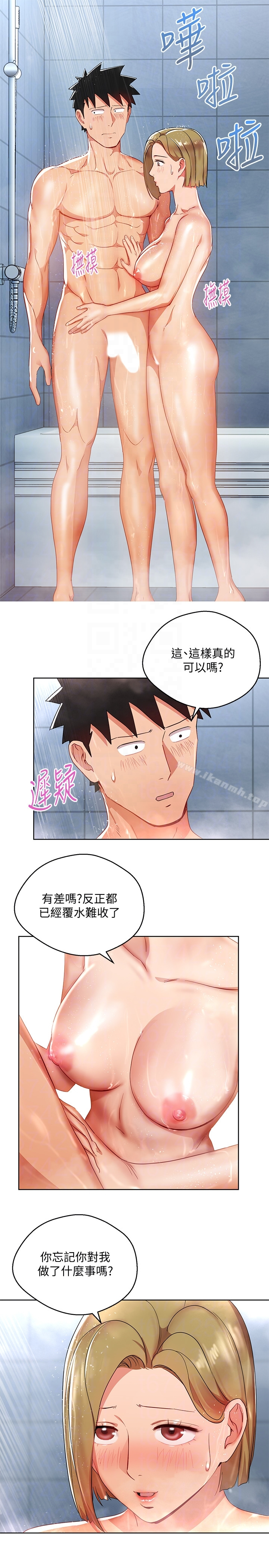 玩转女上司 - 第21话-丞雅揪我一起洗澡 - page 15