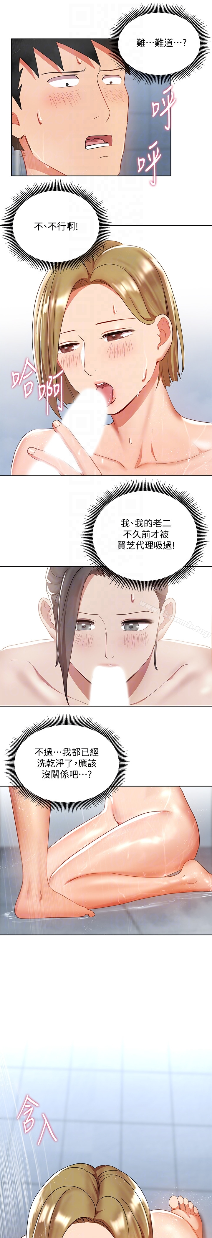 玩转女上司 - 第21话-丞雅揪我一起洗澡 - page 23