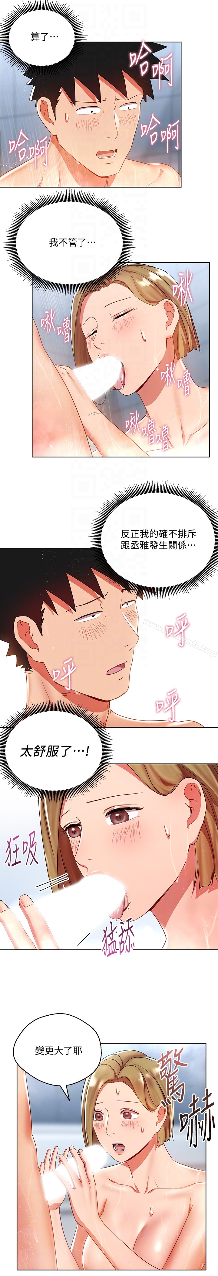 玩转女上司 - 第21话-丞雅揪我一起洗澡 - page 25