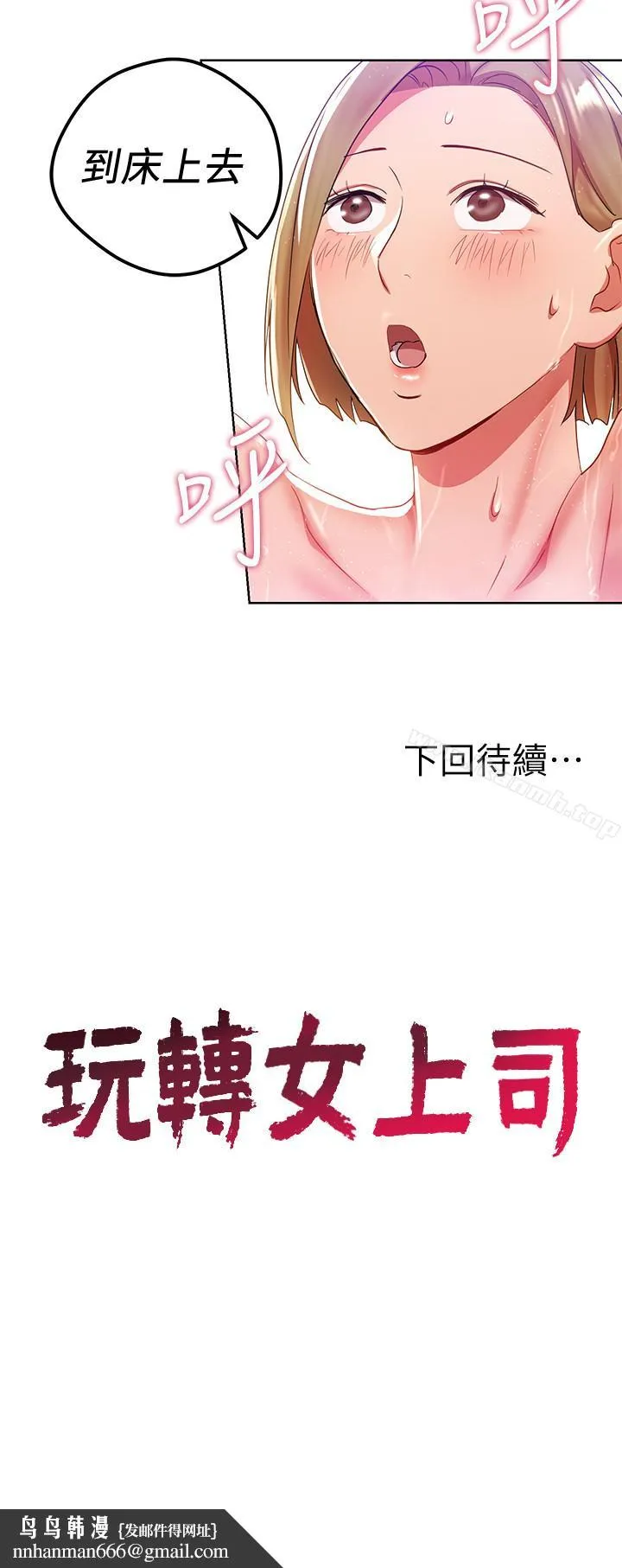 玩转女上司 - 第21话-丞雅揪我一起洗澡 - page 28