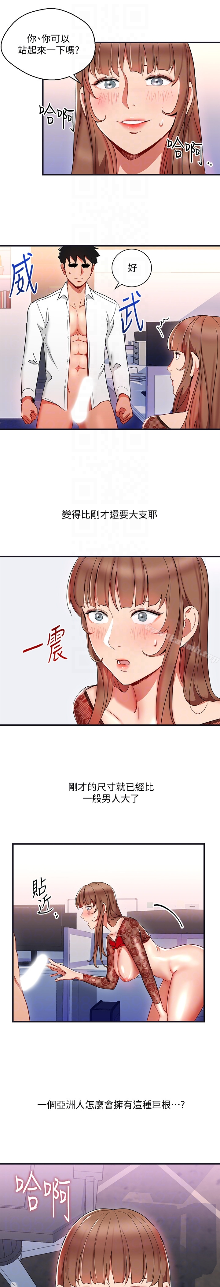 玩转女上司 - 第28话-嚐到真男人的韩柔美课长 - page 7