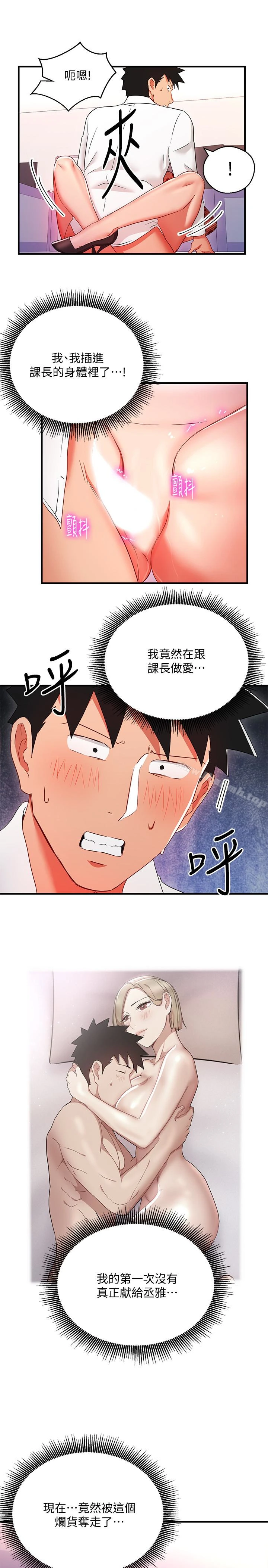 玩转女上司 - 第28话-嚐到真男人的韩柔美课长 - page 21