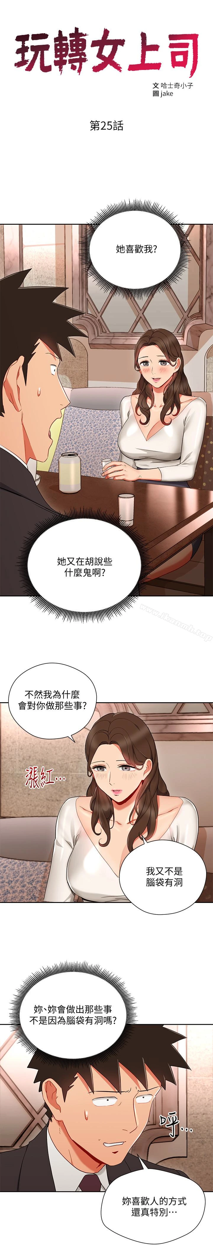 玩转女上司 - 第25话-想转正就得献上一切 - page 3