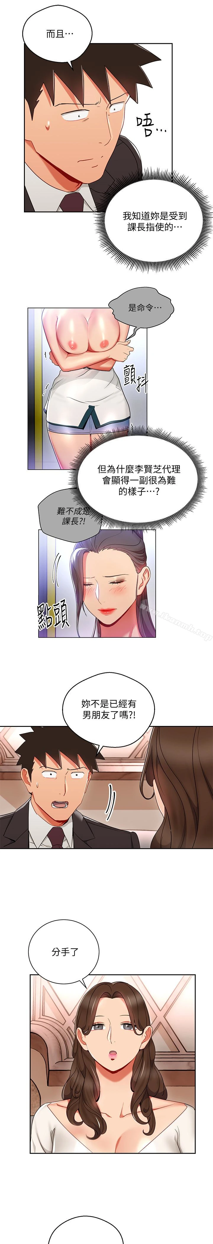 玩转女上司 - 第25话-想转正就得献上一切 - page 5