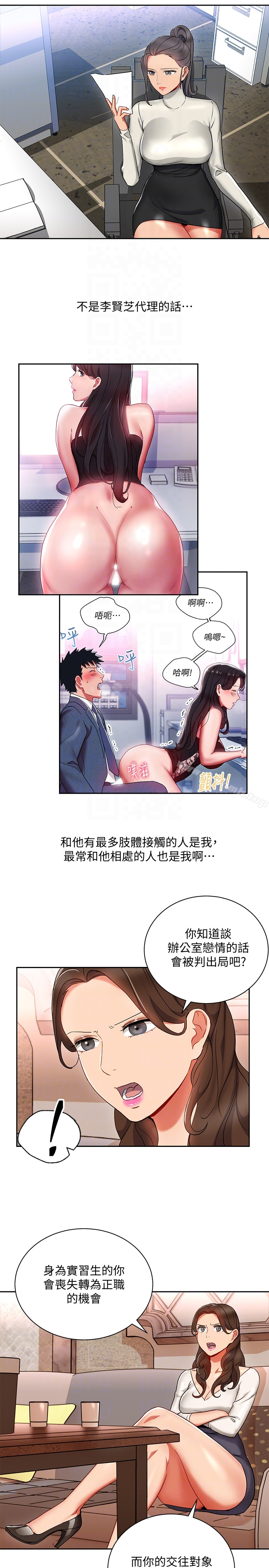 玩转女上司 - 第25话-想转正就得献上一切 - page 11