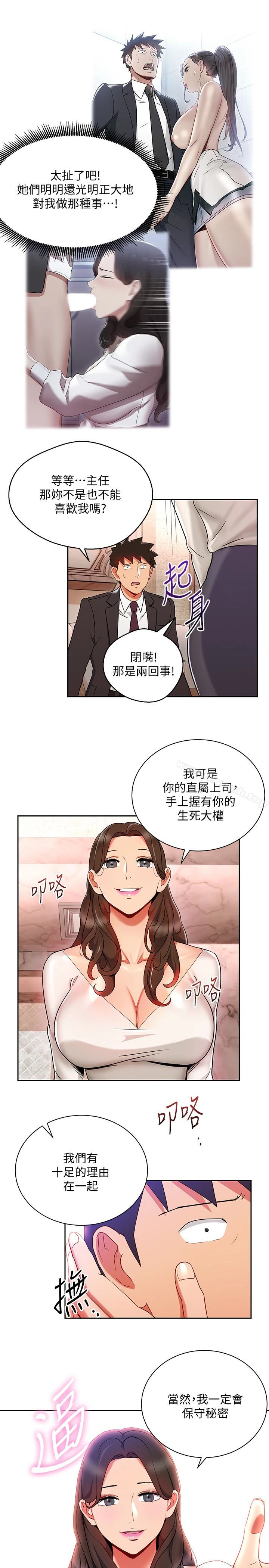 玩转女上司 - 第25话-想转正就得献上一切 - page 13